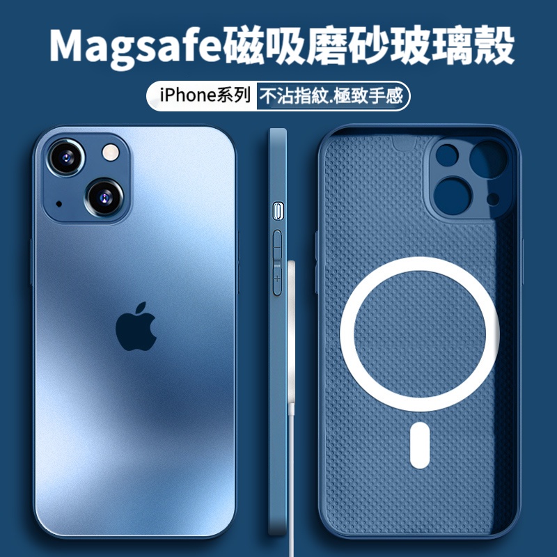 IPhone 磁吸 玻璃 手機殼 磨砂 防摔 MagSafe 13 Pro Max 12 11 X XS XR