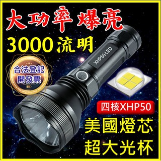 【YM2】強光 XHP50 大功率手電筒 USB充電 四核 超越 L2 T6燈珠 LED 定焦 遠射 探照 18650