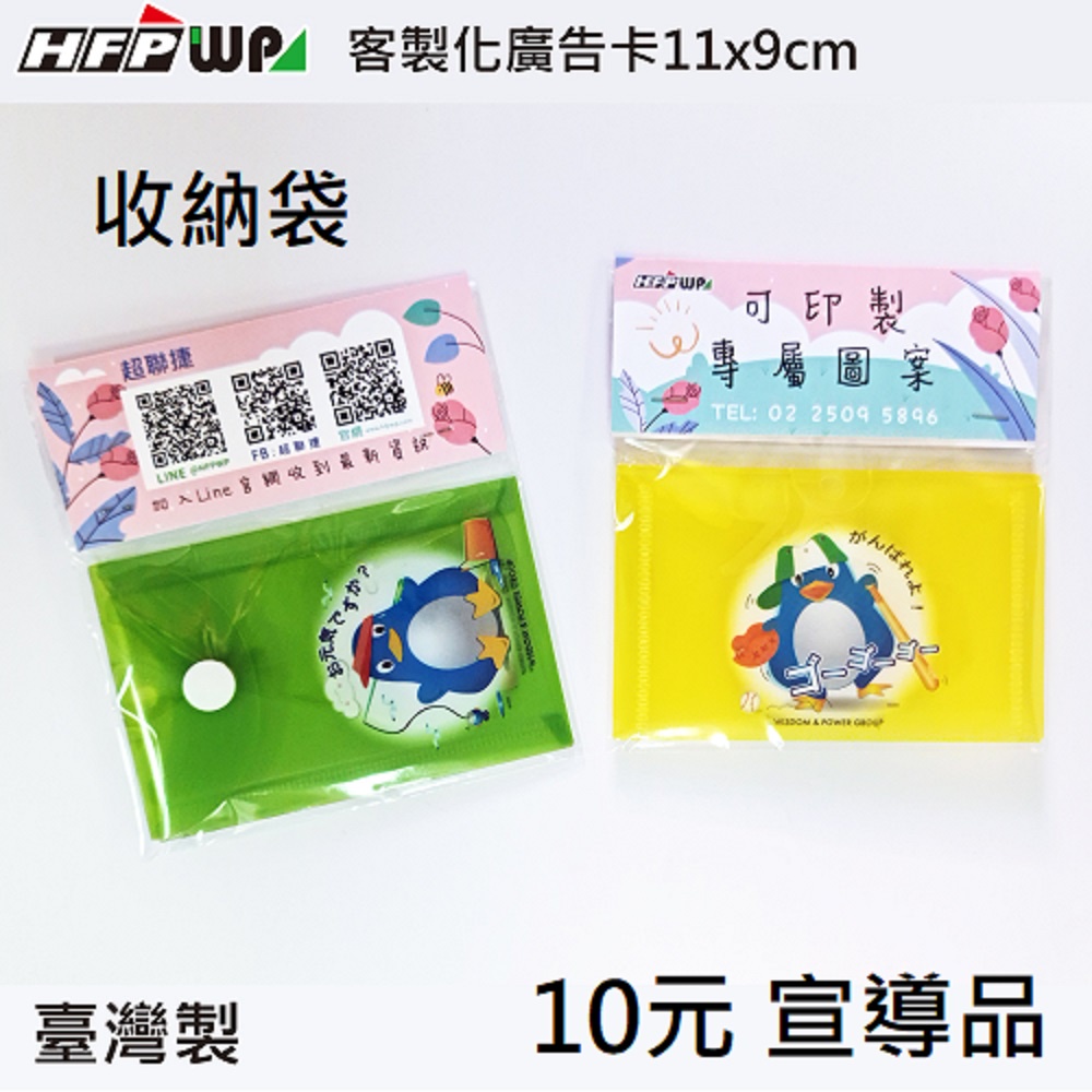 【客製化】1000個含印專屬圖卡 HFPWP 直式收納袋悠遊卡套 台灣製 宣導品 贈品 V230-1000PR1