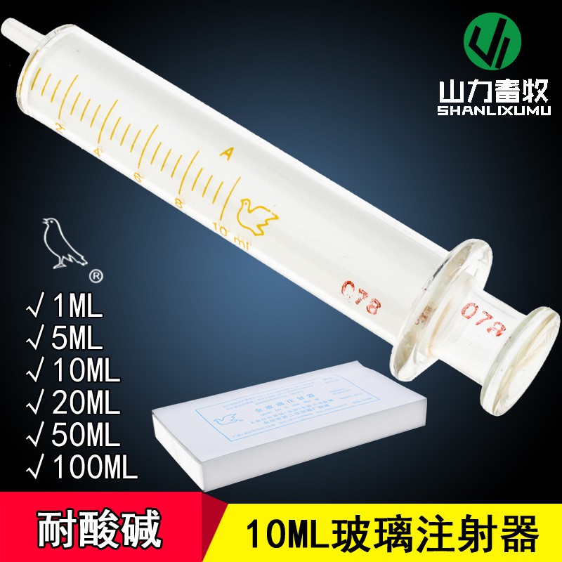 小豬豬精選10ML 鴿牌 玻璃針筒 玻璃針管 玻璃注射針筒 玻璃注射器 點膠加墨.