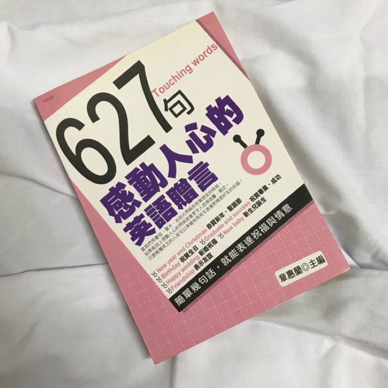627句感動人心的英語贈言 蝦皮購物