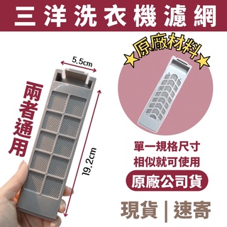 【原廠】現貨 SANLUX臺灣三洋 洗衣機濾網盒 集屑盒 媽媽樂濾網SW-13DUA SW-11NS3 DV10
