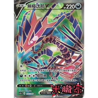 【米朧家】單卡販售 閃卡 無極汰那V SC2a 153/145 SR 寶可夢中文卡牌