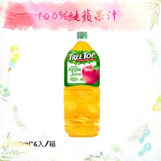 Tree Top 樹頂蘋果汁 宅配免運（2000ml*6入/箱）100%純果汁 公司貨 家庭號 保特瓶