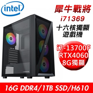 技嘉平台 犀牛戰將i71369 十六核獨顯遊戲機(i7-13700F/16G/1T/RTX4060) 現貨 廠商直送