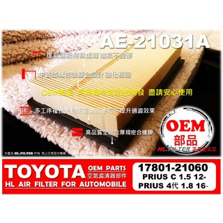 【OEM】豐田 TOYOTA PRIUS 16後 P4 PHV 原廠 正廠 型 引擎濾網 空氣芯 空氣濾清器 空氣濾網
