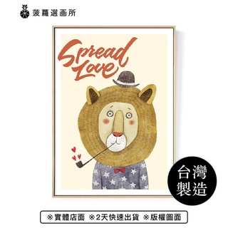 菠蘿選畫所-散播歡樂散播愛/北歐動物/客廳掛畫/簡約創意/兒童房掛畫/複製畫