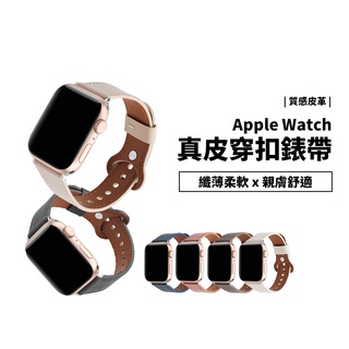 真皮質感 Apple Watch S7 38/40/41/42/44/45mm 扣式 皮錶帶 替換帶 皮質 手錶帶 皮革