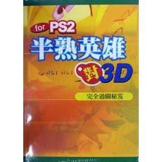 Ps2攻略半熟英雄a9991 全新 蝦皮購物