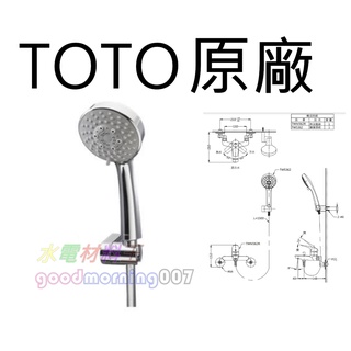 ☆水電材料王☆ 附發票 TOTO 原廠 蓮蓬頭 TBW01018P 五段式蓮蓬頭組 5段式 洗澡 浴室 掛座 軟管