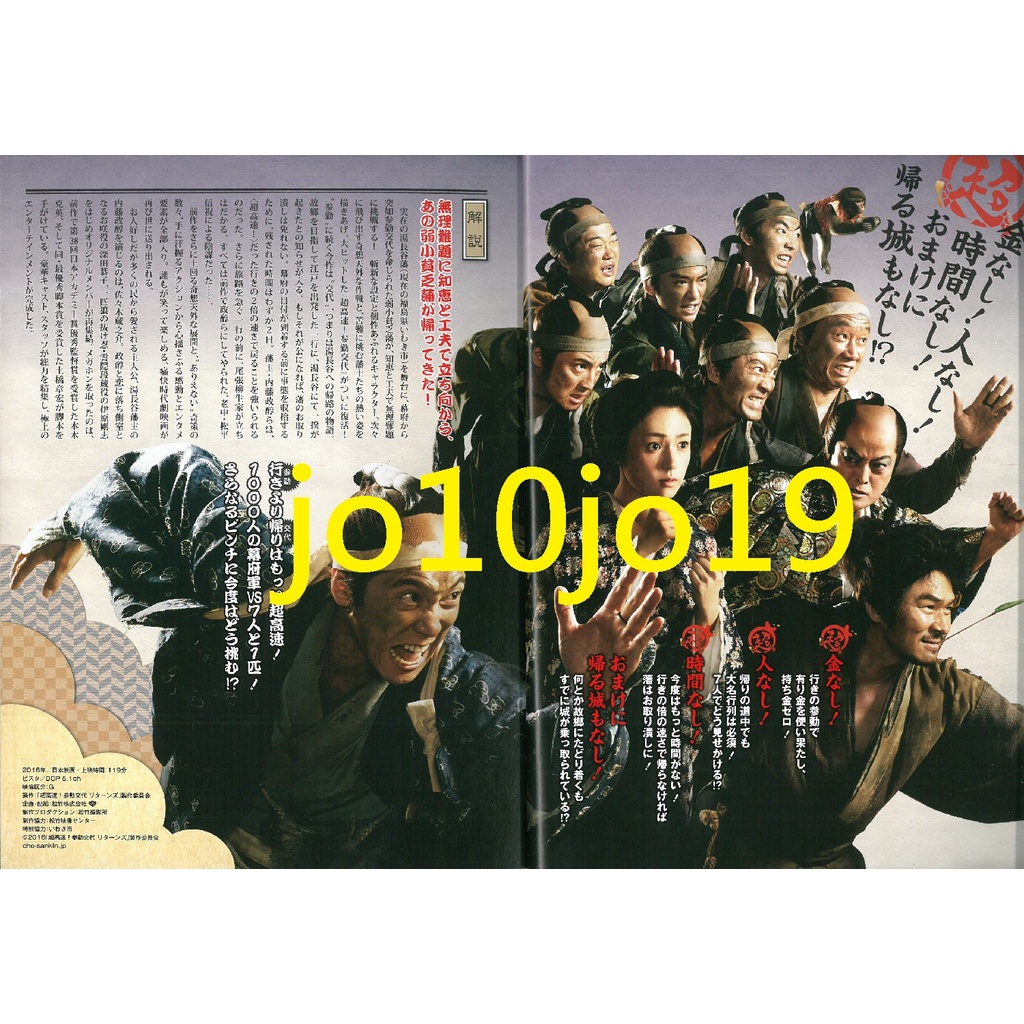 Hey Say Jump 知念侑李佐佐木藏之介深田恭子上地雄輔中尾明慶電影超高速 參勤交代場刊 蝦皮購物