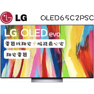 🔥 安心 LG 樂金 65吋 4K OLED 遙控鼠標 智慧連網 電視 OLED65C2 / 65C2