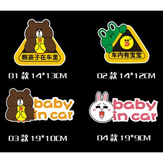 「現貨」LINE熊大、可妮兔造型款式標誌貼、汽車車貼標誌、車用精品 -防水、防曬、防褪色