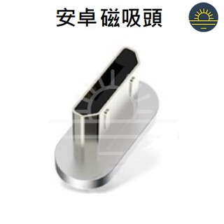 十代 安卓(Micro USB)磁吸頭 十代 Type-C磁吸頭 十代 蘋果(Lightning)磁吸頭