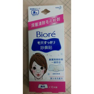 Biore蜜妮妙鼻貼女用,黑色,白色10片裝