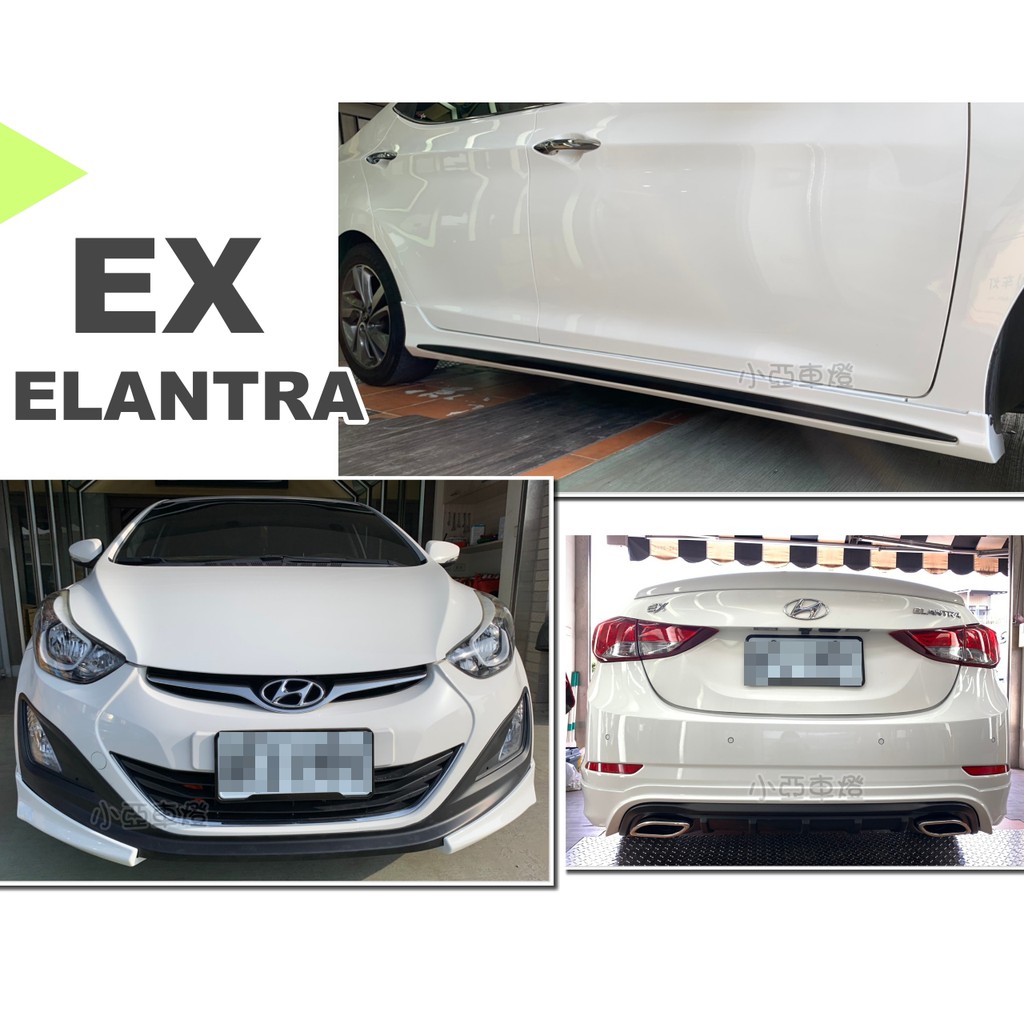 小亞車燈改裝＊全新 空力套件 現代 ELANTRA EX 撼動版 前下巴 側裙 後下巴 含烤漆