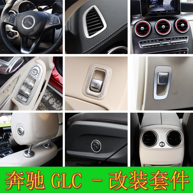Benz寶士glc改裝中控面板橡木紋GLC200 GLC300 GLC220d GLC250改裝喇叭網水杯架裝飾貼