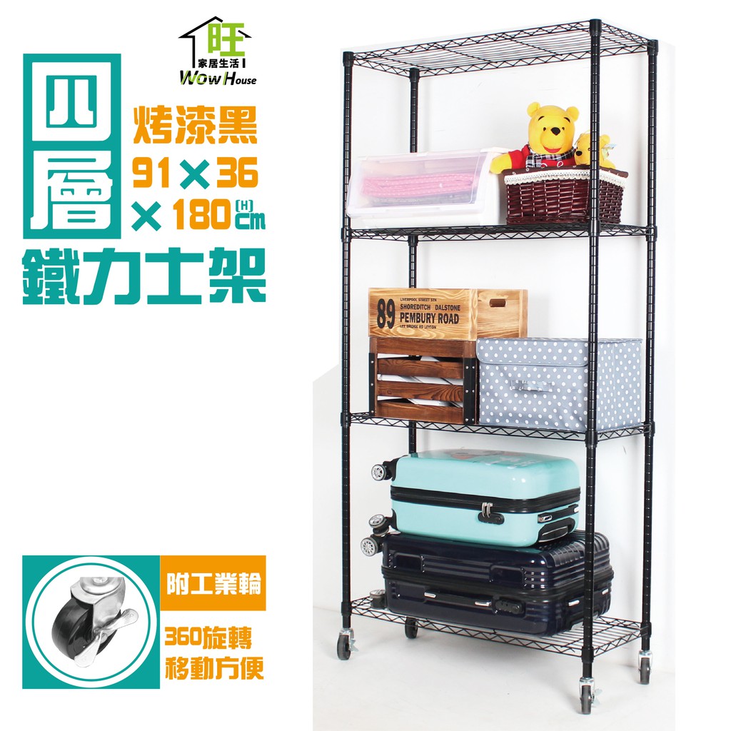 銀黑兩色可選 91x36x180cm四層置物架附工業輪【免運費】波浪架 展示架 收納架 工作車 推車【鐵架女王】