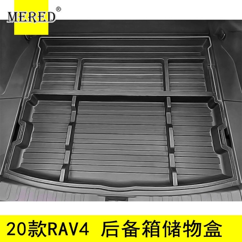 Rav4 5代 後備箱收納盒 平整化