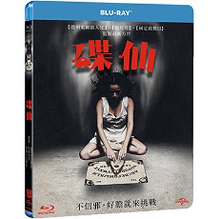 碟仙 (BD)(DVD) 碟仙惡靈始源(BD)(DVD)(環球)