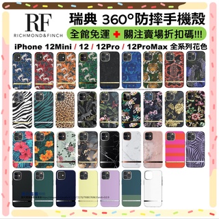 瑞典 RF iPhone 12 11 Pro Max 防摔手機殼 360度全包 Richmond&Finch 台灣公司貨