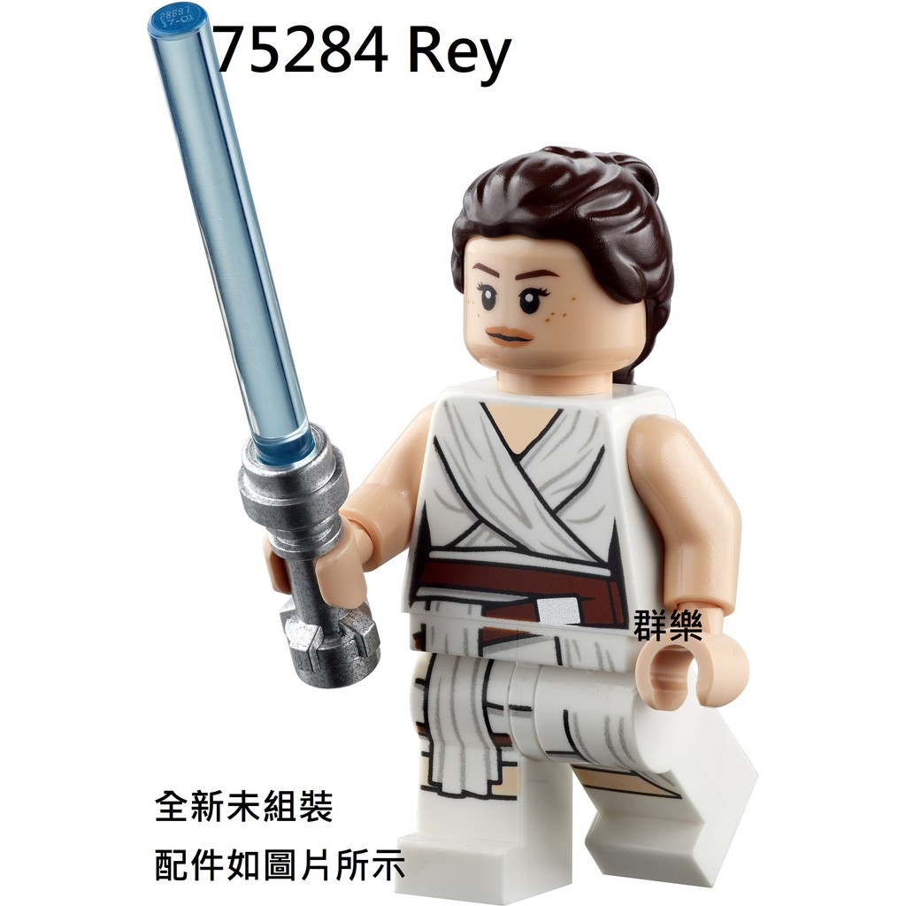 【群樂】LEGO 75284 Star Wars-人偶 Rey 現貨不用等