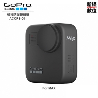 GoPro 替換防護鏡頭蓋(MAX)ACCPS-001 全新 台灣代理商公司貨