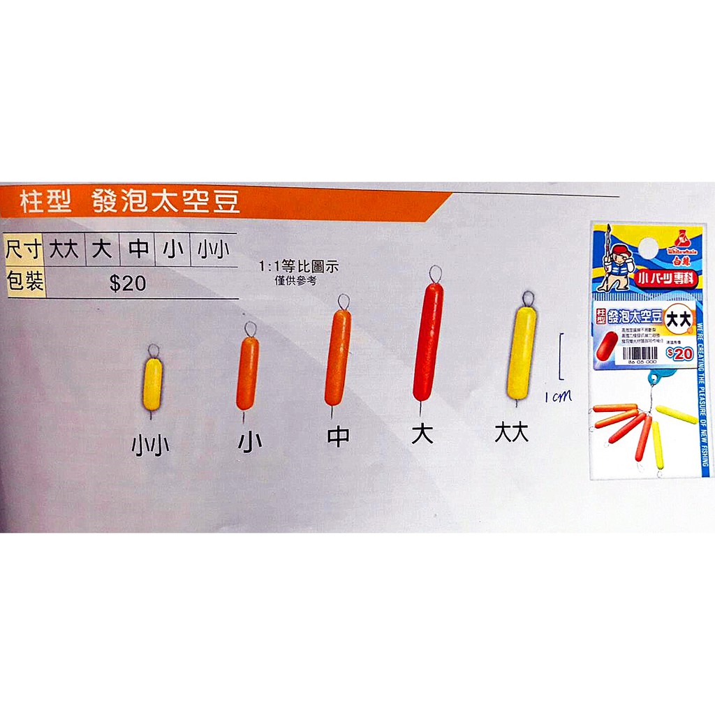 猛哥釣具 白鯨柱型發泡太空豆釣蝦目印溪釣目印保麗龍圓柱型發泡長型目印落入浮標diy增浮力條型目印金箍棒