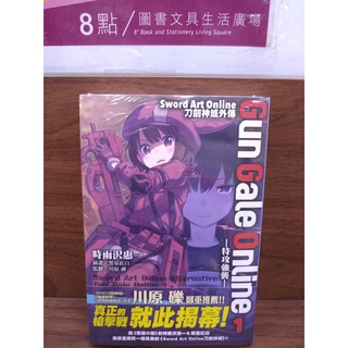 【角川出版】Sword Art Online刀劍神域外傳 Gun Gale Online