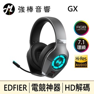 🔥現貨🔥EDIFIER GX 灰黑色 7.1 環繞立體聲 耳罩式 電競耳機 RGB氛圍燈 高感度降噪麥克風 | 強棒音響