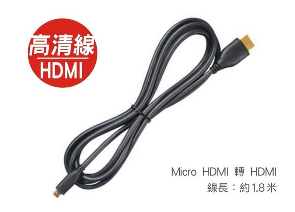 Micro HDMI 轉 HDMI高清視頻線 1.4版 電視線 1.8米長 Surface 1.2代/Acer A501