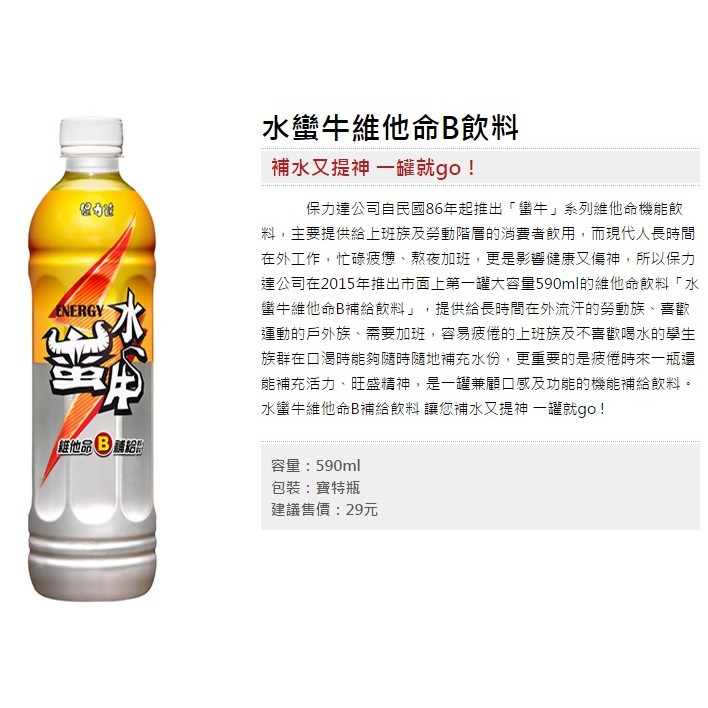 保力達 水蠻牛 維他命B補給飲料590ml 全省可送