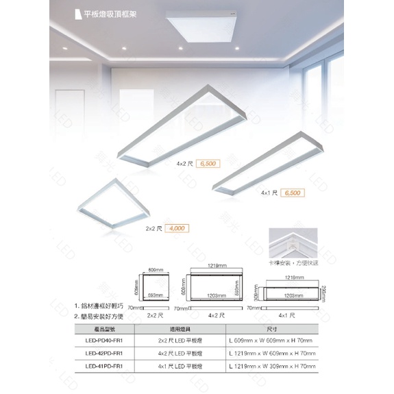 ☼金順心☼專業照明~舞光LED 平板燈吸頂框架 2X2尺 PD40-FR1 4X2尺 42PD-FR1 4X1尺