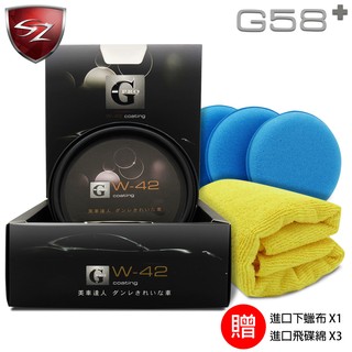 SZ車體防護美學 - PRO W-42 歐美最頂級棕櫚蠟 天然巴西棕櫚 好施工呈現漆面最完美的光澤 棕梠蠟 汽車美容