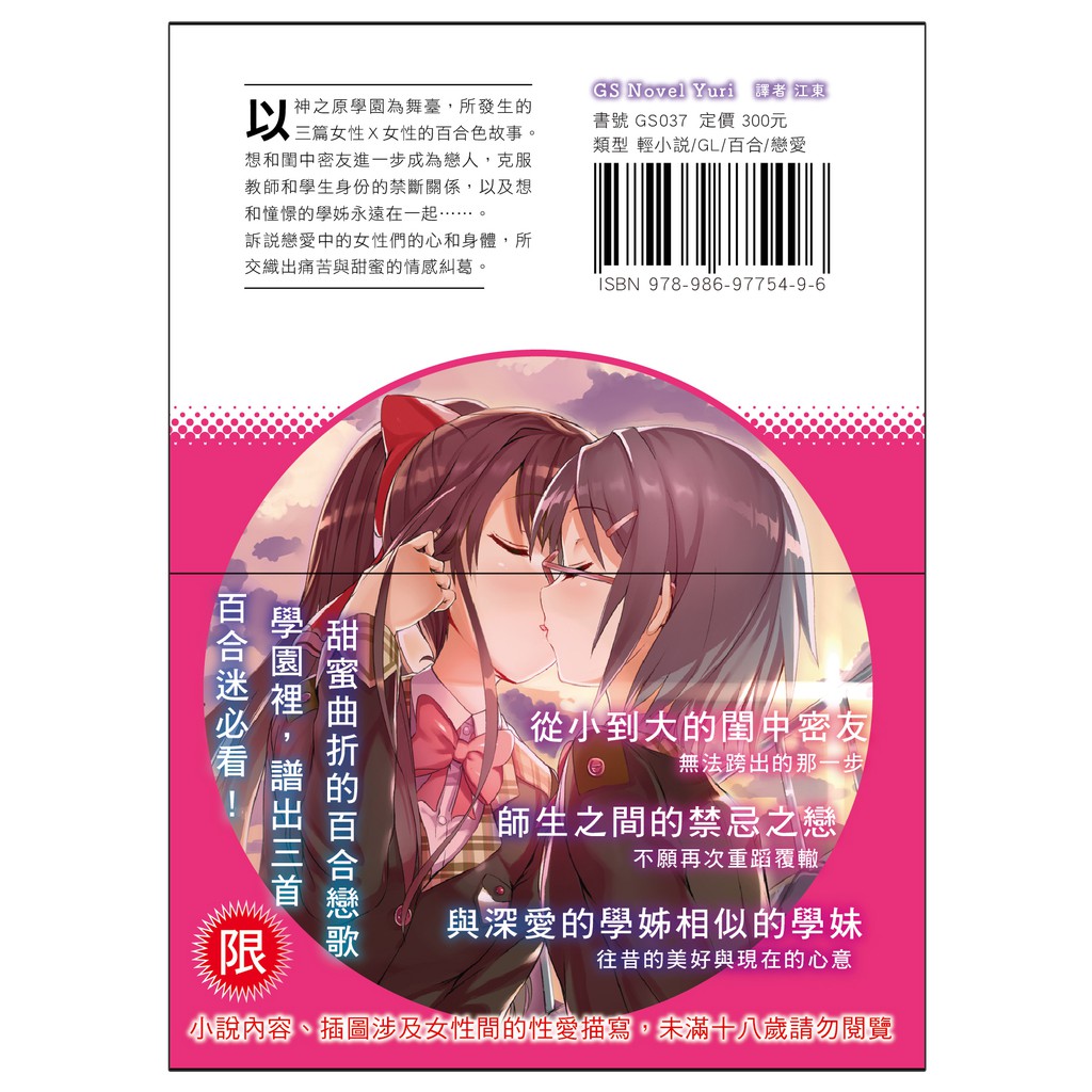 特典版 學園百合stories 3朵戀之花送星幻炫光收藏卡小說gl 女女戀愛 蝦皮購物