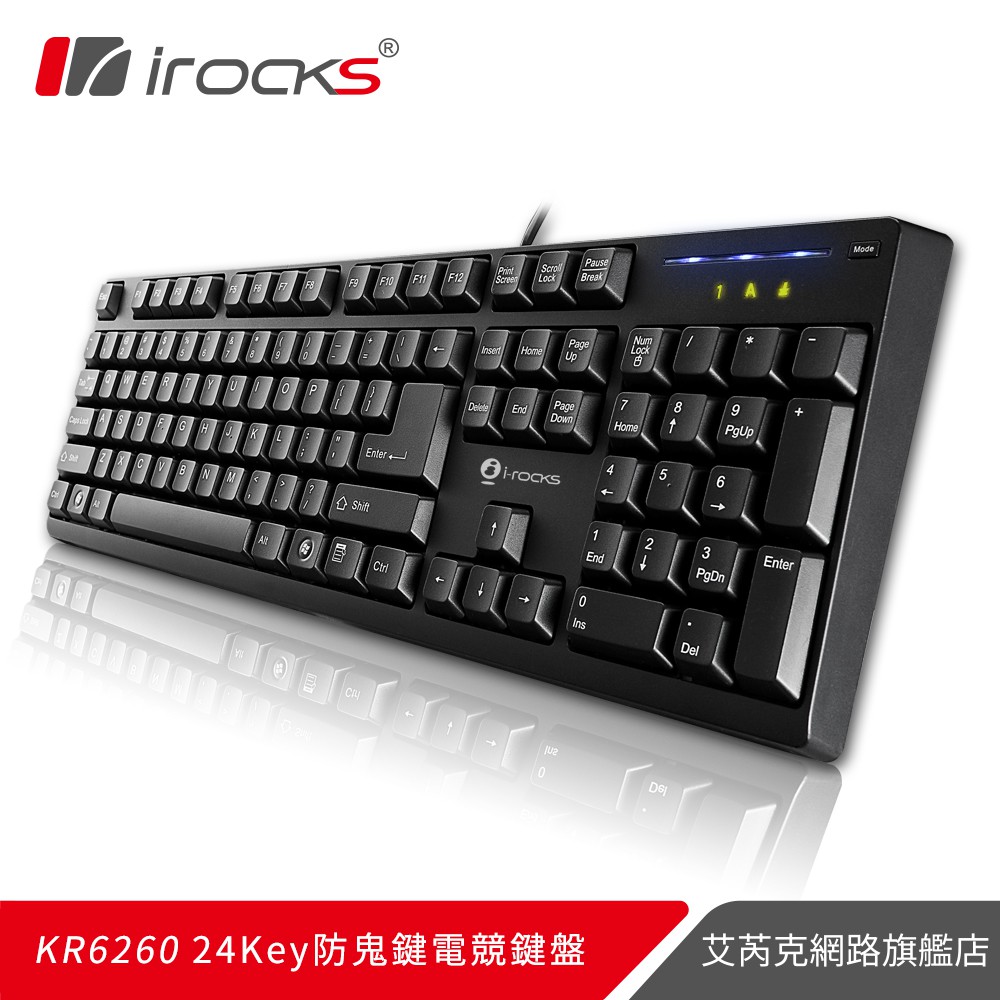 irocks KR6260 24Key防鬼鍵電競鍵盤