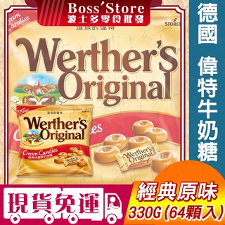 波士多 德國 偉特糖 330g 道地的偉特 奶油糖果 牛奶糖 偉特糖 偉特牛奶糖 偉特奶油太妃糖 德國 零食 糖果