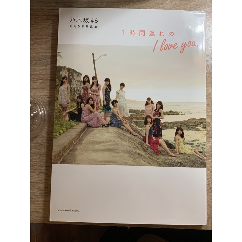 乃木坂46 セカンド写真集 蝦皮購物