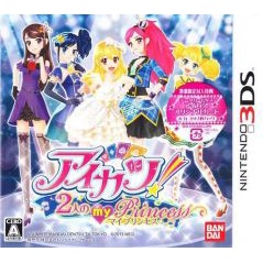 3DS Aikatsu! 偶像學園：我的兩位公主