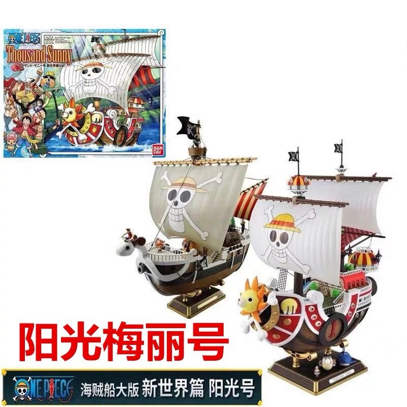 現貨 海賊王one Piece 偉大的船艦海賊船千陽號梅麗號新世界篇版 蝦皮購物
