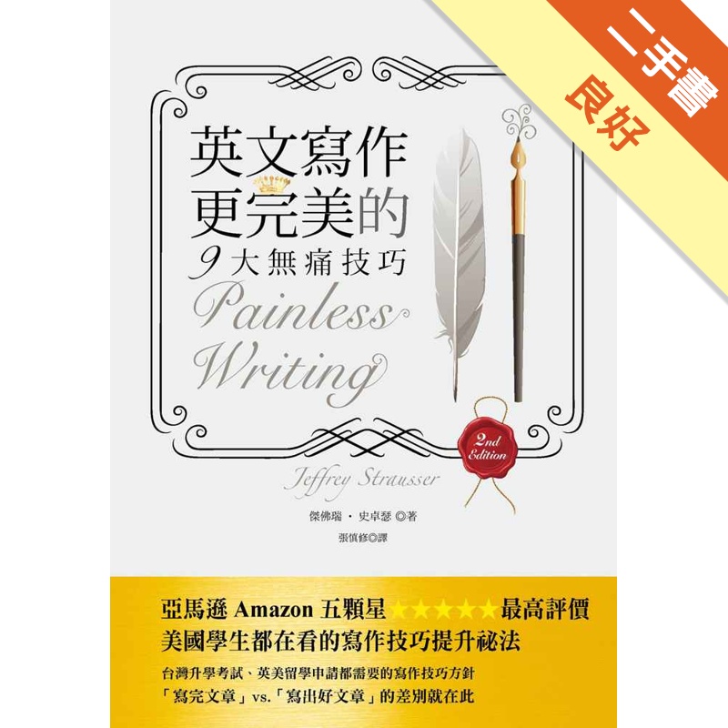 英文寫作更完美的9大無痛技巧