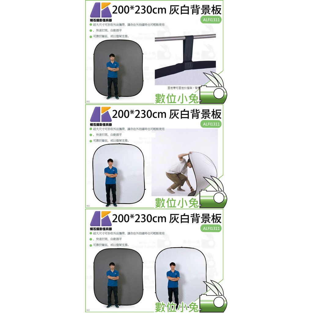 數位小兔 Keystone 0 230cm 灰白背景板 去背圖特效綠幕攝影背景去背無影底板alfi131 蝦皮購物