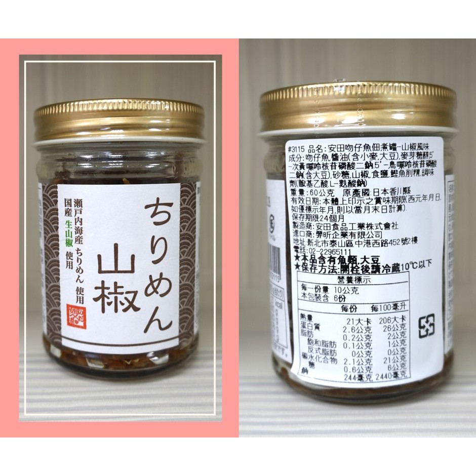 安田吻仔魚佃煮罐 山椒風味60g 蝦皮購物