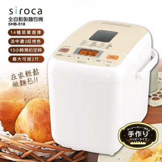 4F 聲寶SAMPO 展示機 SIROCA 全自動製麵包機 SHB-518