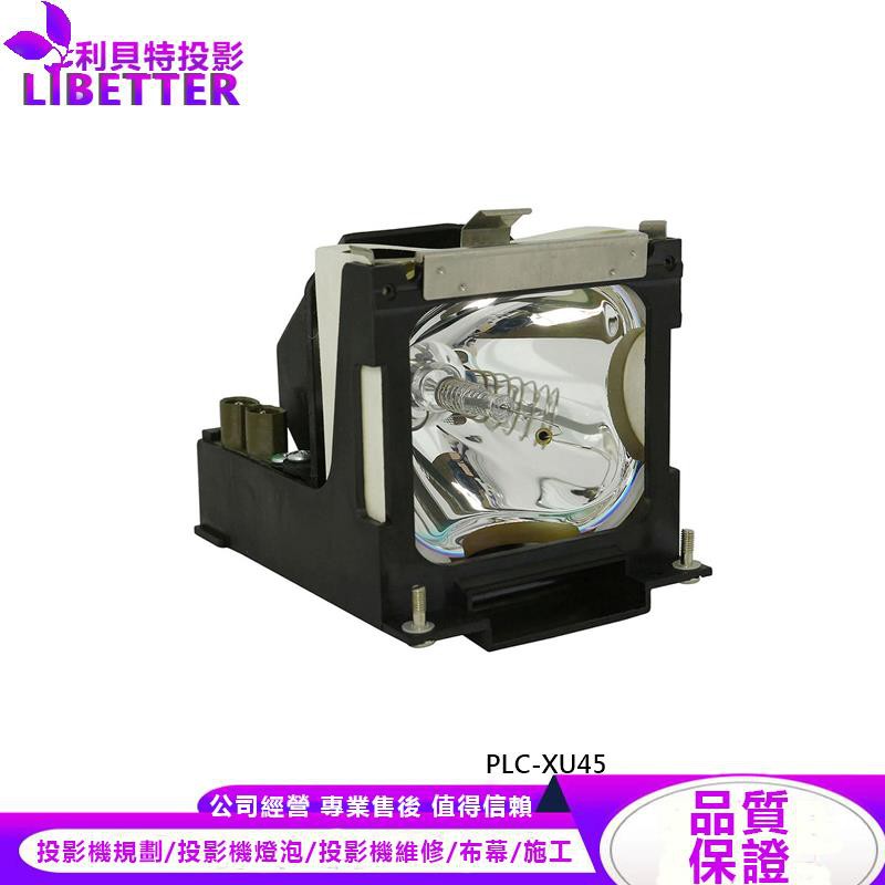 SANYO POA-LMP63 投影機燈泡 For PLC-XU45