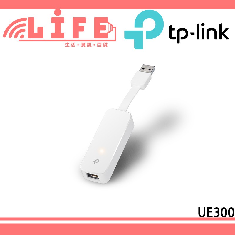 【生活資訊百貨】TP-LINK UE300 USB3.0 Gigabit 乙太網路卡 USB網路卡 外接網路卡