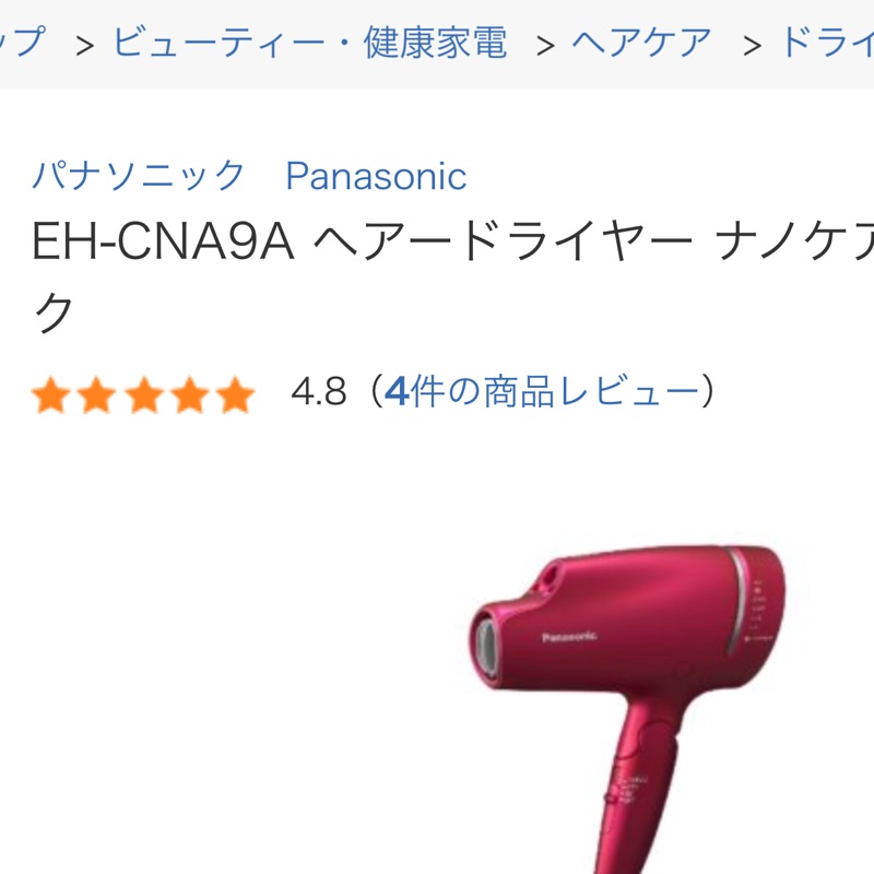 Panasonic EH-CNA9A 吹風機｛預購｝