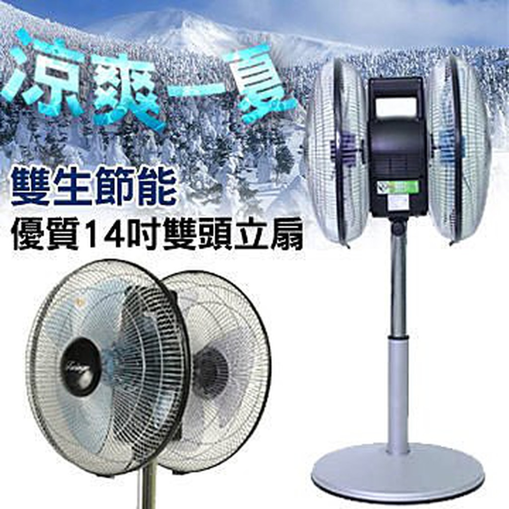 歐風家電2館 雙生14吋雙面立扇雙生雙頭電風扇雙頭怪風球機附發票 蝦皮購物