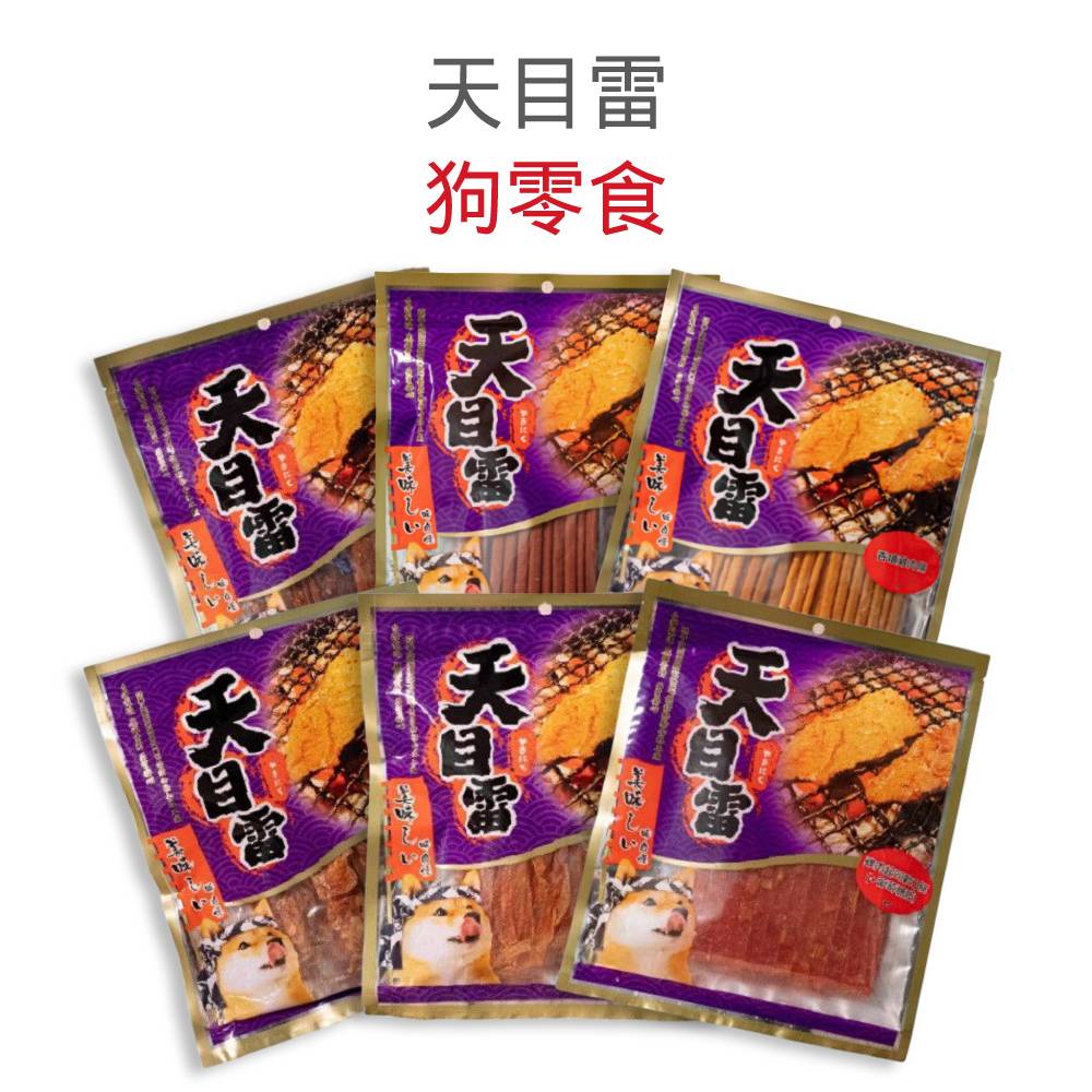 【天目雷】狗狗零食 (狗)[狗零食](寵物零食){毛孩便利店}