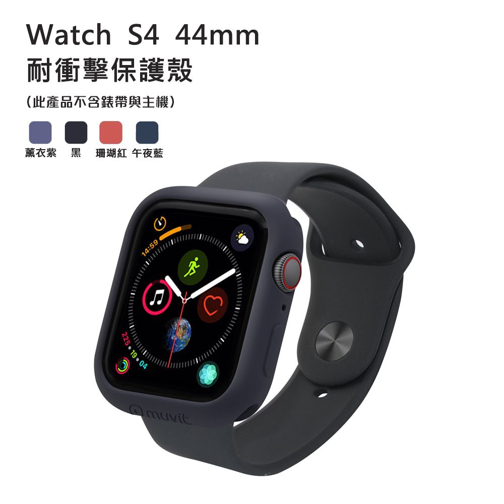 《內有折扣碼》《免運》MUVIT Apple Watch Series4 (44mm) 耐衝擊保護殼